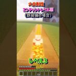 【火炎耐性エンチャントレベル順　比べてみた】 #minecraft #マイクラ #マインクラフト #shorts