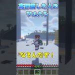 チャンネル登録高評価した人のつるはし！！【ゆっくり実況】#マイクラ #minecraft #ゆっくり実況 #ゆっくり茶番 #shorts