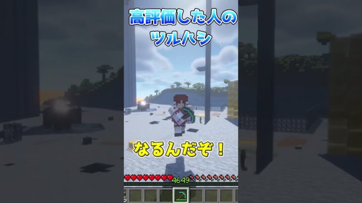 チャンネル登録高評価した人のつるはし！！【ゆっくり実況】#マイクラ #minecraft #ゆっくり実況 #ゆっくり茶番 #shorts