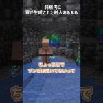洞窟内に家が生成された村人あるある#マイクラ#マインクラフト#minecraft #あるある #shorts