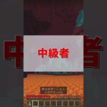 マグマを渡る時の違い#マイクラ #マインクラフト #minecraft #shorts
