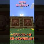 【似ているスポーンエッグ】 #minecraft #マインクラフト #マイクラ #shorts