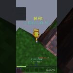そのうち良いことあるよ…#マイクラ #minecraft #shorts
