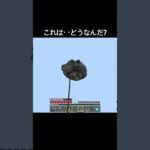 【#minecraft 】これは‥どうなんだ?? #マイクラ #ライブ配信 #切り抜き #shorts