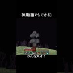 【#minecraft 】神業(誰でもできる) #マイクラ #ライブ配信 #切り抜き #shorts