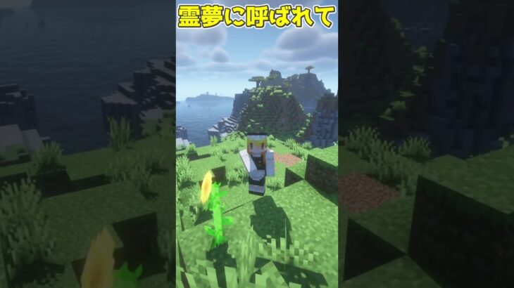 友達を失くす超高火力のいたずら！！【ゆっくり実況】#マイクラ #minecraft #ゆっくり実況 #ゆっくり茶番 #shorts