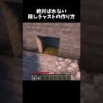この世に絶対は絶対ない#マイクラ #minecraft #ショート #shorts