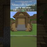 #マイクラ建築｜なんでも揃ってるサバイバルベースつくってみた #minecraft #マインクラフト #サバイバル建築 #マインクラフト建築  #おしゃれ建築 #マイクラ #shorts