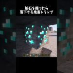 友達に仕掛けてみて#マイクラ #minecraft #ショート #shorts