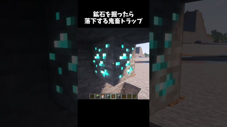 友達に仕掛けてみて#マイクラ #minecraft #ショート #shorts