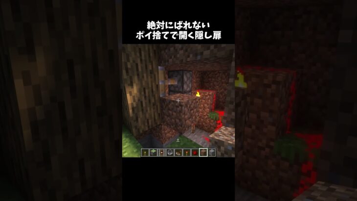 かっこいい隠し扉🤩#マイクラ #minecraft #ショート #shorts