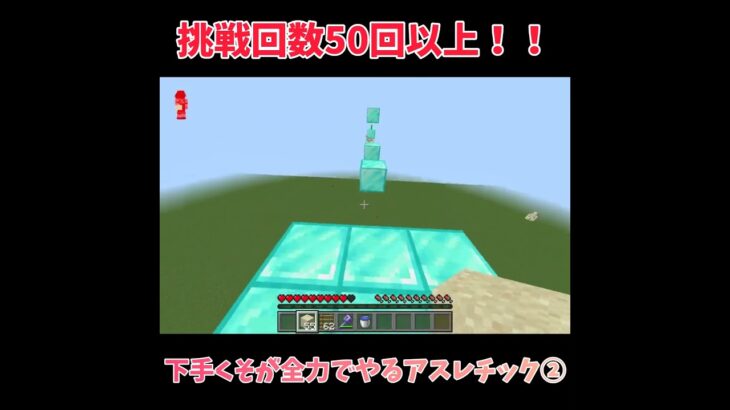 【マイクラ】下手くそが全力でやるアスレチック② #minecraft #マイクラ #shorts