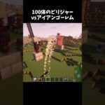 矢の雨🥶#マイクラ #マインクラフト #minecraft #shorts