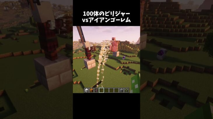 矢の雨🥶#マイクラ #マインクラフト #minecraft #shorts