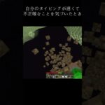 終わったあああああ #マイクラ#minecraft #バズれ #shorts
