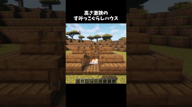 右下を確認しないで#マイクラ #minecraft #ショート #shorts