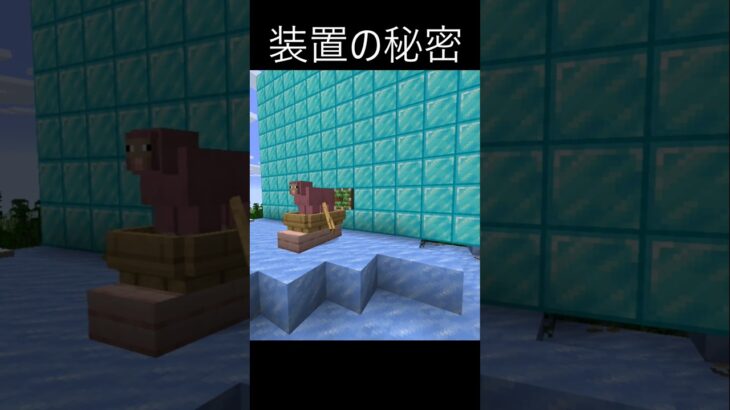 【装置の秘密】 #minecraft #マインクラフト #マイクラ #shorts