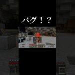 弓が見えなくなるバグ！？#マイクラ #minecraft #shorts