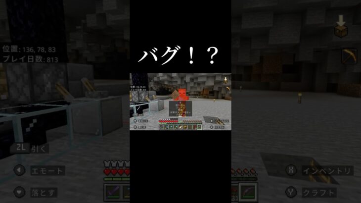 弓が見えなくなるバグ！？#マイクラ #minecraft #shorts
