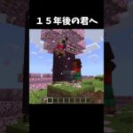 タイムカプセルを出せるアドオンがすごすぎた#マイクラ #minecraft #ショート #shorts