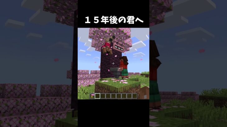 タイムカプセルを出せるアドオンがすごすぎた#マイクラ #minecraft #ショート #shorts