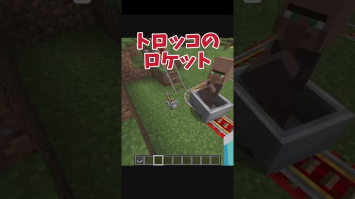 トロッコでぶっ飛ぶ村人 #マイクラ #minecraft #shorts