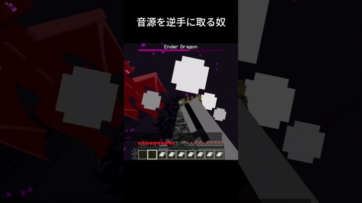 音源を逆手に取ったベッド爆破 #minecraft #マイクラ #shorts #memes