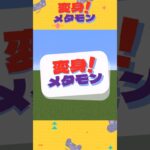 【マイクラ】変身！メタモン！　誰に変身するかな？　 #minecraft 　#shorts #short #ポケモン