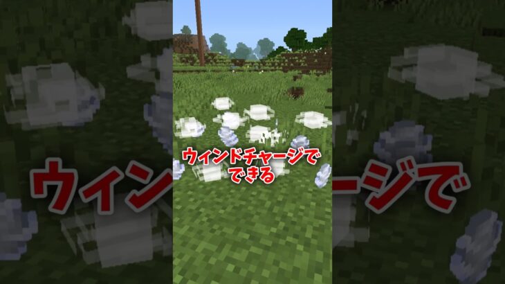 【統合版マイクラ】超簡単！？ウィンドチャージでできる遊び#minecraft #けっかおーらい #マイクラ #マインクラフト #ゆっくり実況 #shorts #shortvideo