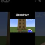 (マイクラ) 違いわかる？#minecraft #マイクラ #マインクラフト #ゲーム実況 #ゲーム #おすすめ #shortvideo #shorts #おすすめにのりたい #short
