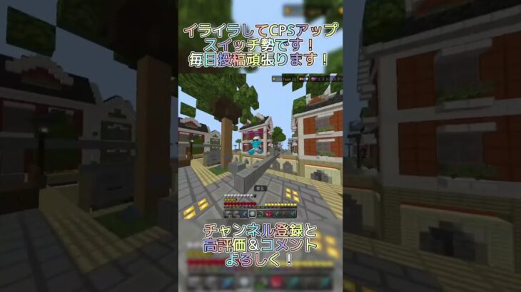 前のマッチでキルされたからし返す！ #マイクラ #minecraft #マインクラフト #switch勢 #hiveskywars #hive #short