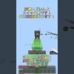 前より早く成功した！ #マイクラ #マインクラフト #minecraft #switch勢 #マイクラアスレ #アスレ #アスレチック #shorts