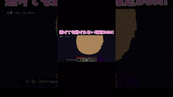 回避しきれない！　　　　　　　　　　#minecraft #マインクラフト #マイクラ #tobecontinue