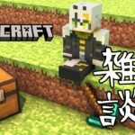 【#minecraft 】建築資材と染料と、最近のこと。【 #マインクラフト / #vtuber 】