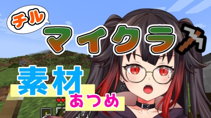 【マインクラフト】建築素材回収チャンネル#minecraft #vtuber