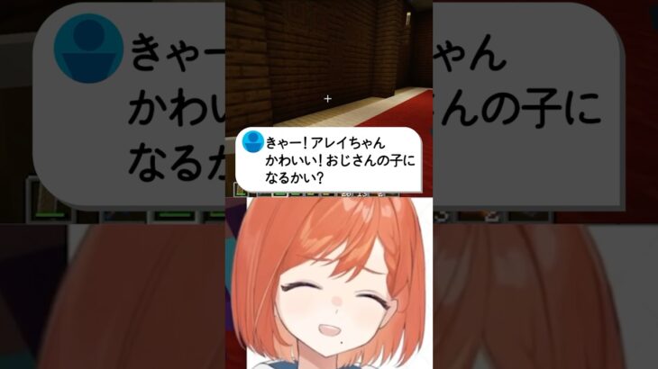 アレイちゃんとイチャイチャしてただけなのに #マイクラ #マインクラフト #minecraft #個人vtuber