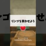 【マイクラ】リンゴを買わせよう #minecraft  #マインクラフト #マイクラ #vtuber  #新人vtuber  #バズれ #新人vtuberと繋がりたい
