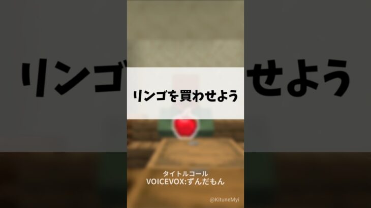 【マイクラ】リンゴを買わせよう #minecraft  #マインクラフト #マイクラ #vtuber  #新人vtuber  #バズれ #新人vtuberと繋がりたい