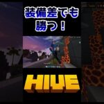 結局ゴリ押しが最強です。 #クラッチ  #minecraft #zeqa4k #mcpe #zeqasumo #マイクラ