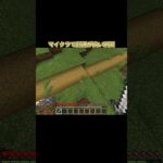 マイクラやってて最も運が良い瞬間（ネタ）　#マイクラ　#マインクラフト　#minecraft　#minecraftshorts　#ネタ　#マイクラ統合版　#マインクラフト統合版