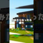 【マイクラ建築】自然と暮らす、木と光のモダンハウスが完成しました！ #minecraftshorts #マイクラ建築 #minecraft #ゲーム実況