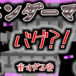 【バグ発生?!】家の前に住み着くエンダーマン!!【mochi】#マイクラ　＃マインクラフト　＃実況
