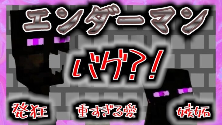 【バグ発生?!】家の前に住み着くエンダーマン!!【mochi】#マイクラ　＃マインクラフト　＃実況