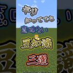 【マイクラ】ギリ使わない豆知識三選！！　#マインクラフト #ゆっくり実況 #マイクラmod #マイクラ豆知識 #マイクラ裏技