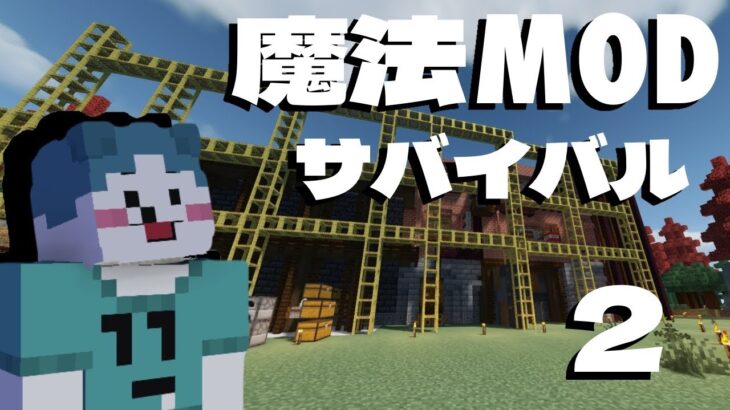 【マイクラ】魔法と車があるmodサバイバル