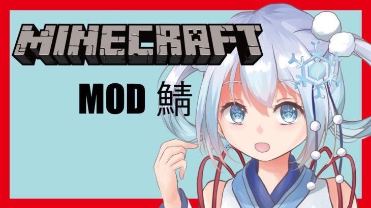 マインクラフトmod自鯖　拠点づくり