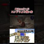 天国modのヤバすぎるボス…#切り抜き　#マイクラ　#マインクラフト　#minecraft #mod #ハードコア　#黄昏の森　#参加型　#ゲーム実況　#ヨビ