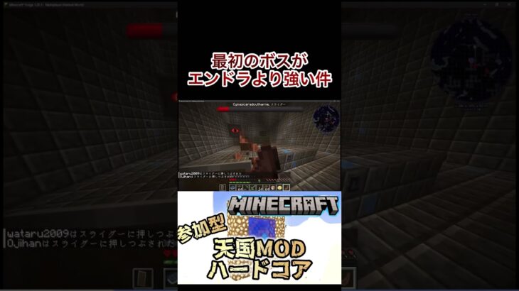 天国modのヤバすぎるボス…#切り抜き　#マイクラ　#マインクラフト　#minecraft #mod #ハードコア　#黄昏の森　#参加型　#ゲーム実況　#ヨビ