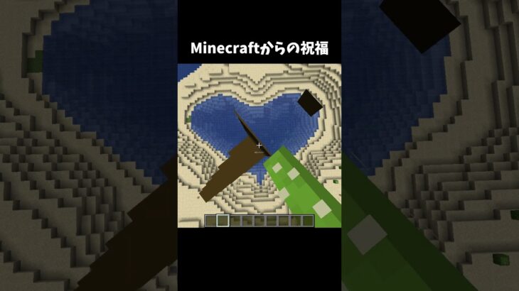 ありがとうmojang😄#マイクラ #minecraft #ショート #shorts