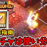 ホークブランドの使い方！合わせ方やエンチャントを説明してます。【マイクラダンジョンズ】【naotin】